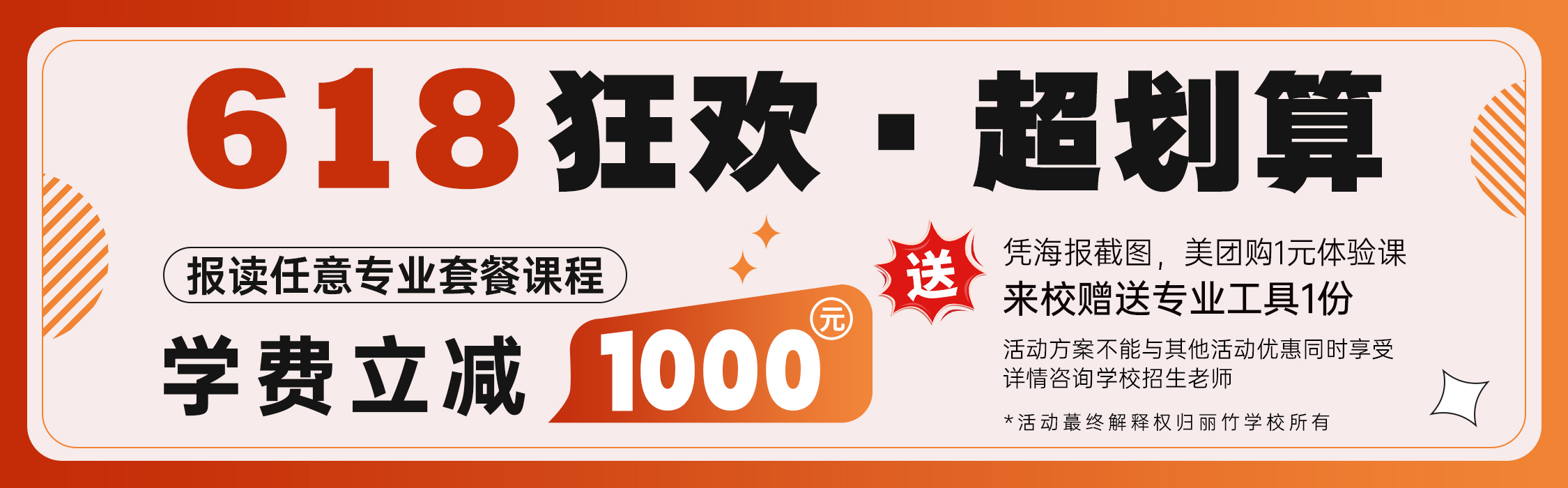 618狂歡·超劃算 | 麗竹職業培訓學校